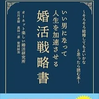 結婚は自己成長のための大きなステップ。