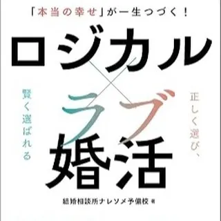迷いやすい婚活にうんざりしていませんか？