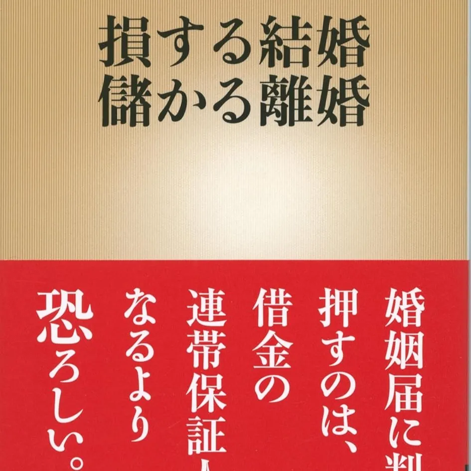 婚活を考えるとき、甘い夢だけではなく現実的な視点も持っておく...